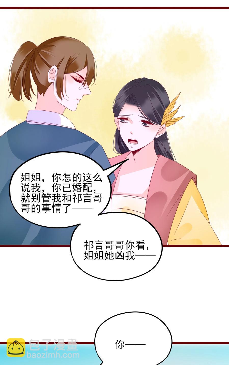 068 废嫡立庶-第66话