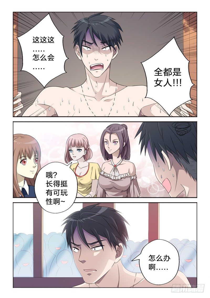 2：女儿国-第2话