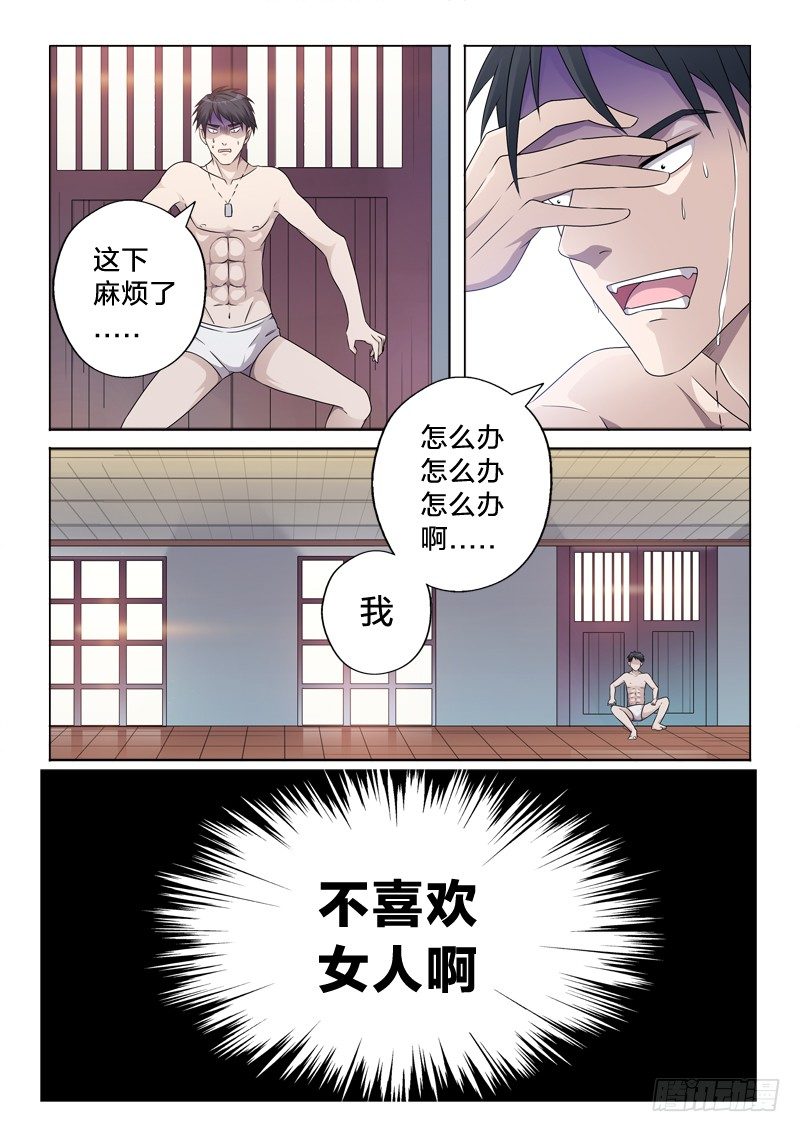 2：女儿国-第2话