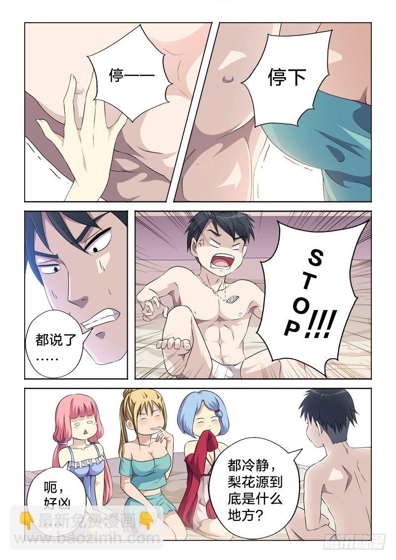 2：女儿国-第2话