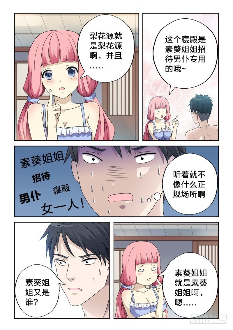 2：女儿国-第2话
