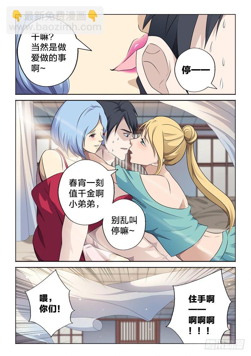 2：女儿国-第2话