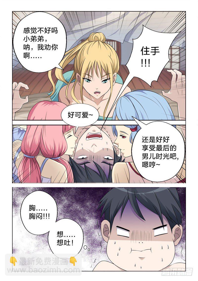 2：女儿国-第2话