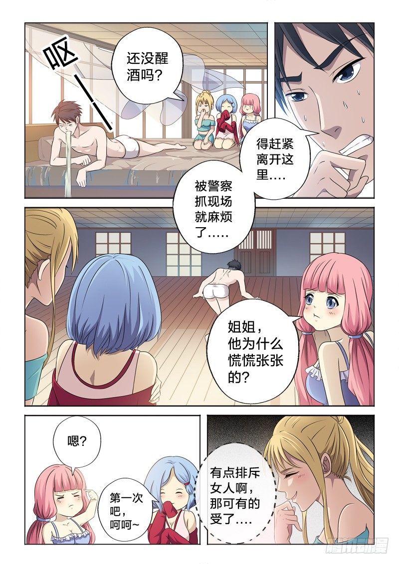 2：女儿国-第2话