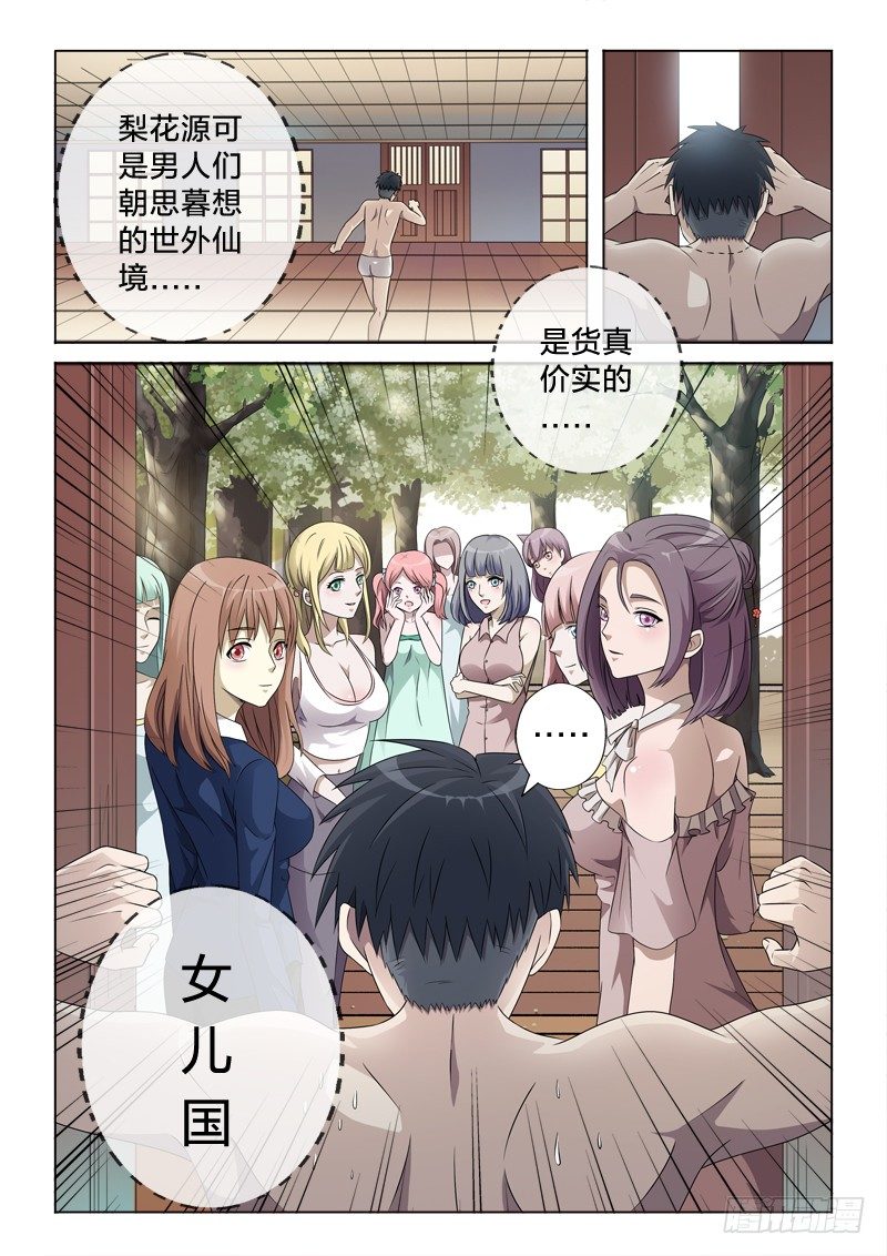 2：女儿国-第2话