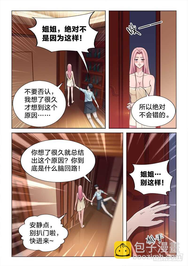 102：兴奋的鼻血-第102话
