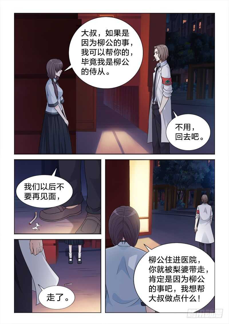 104：小姐姐-第104话