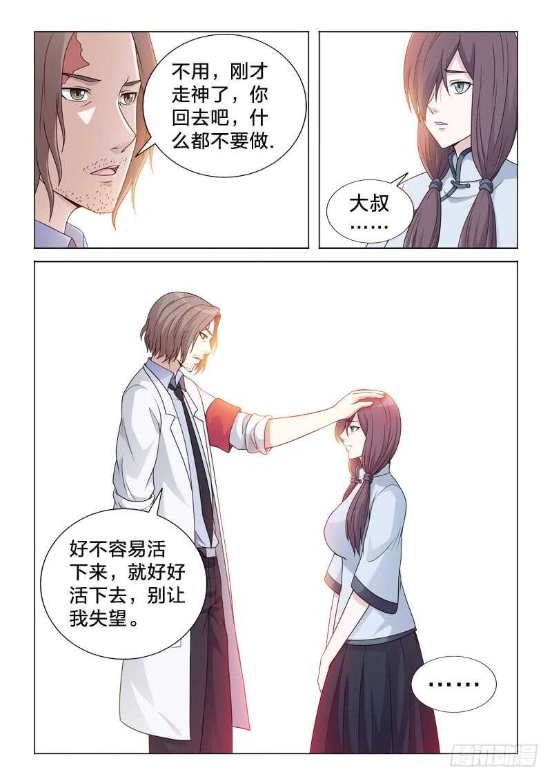104：小姐姐-第104话