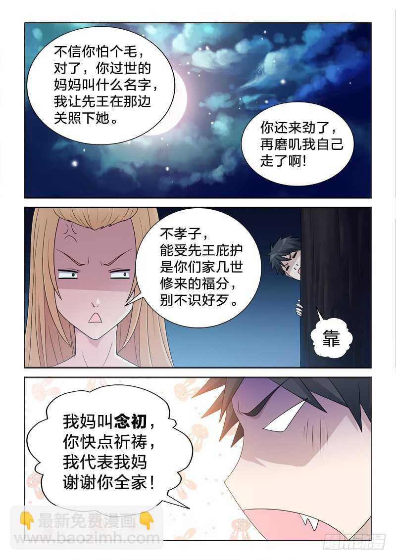 110：念初-第110话