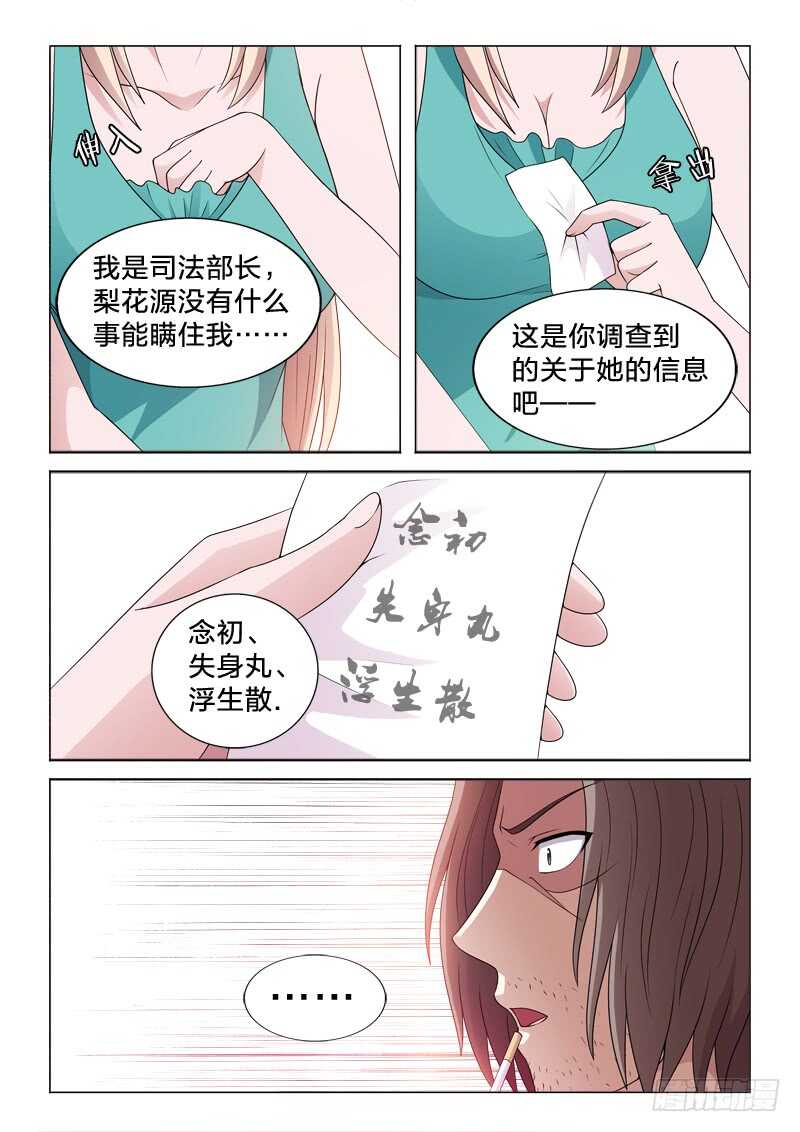 110：念初-第110话