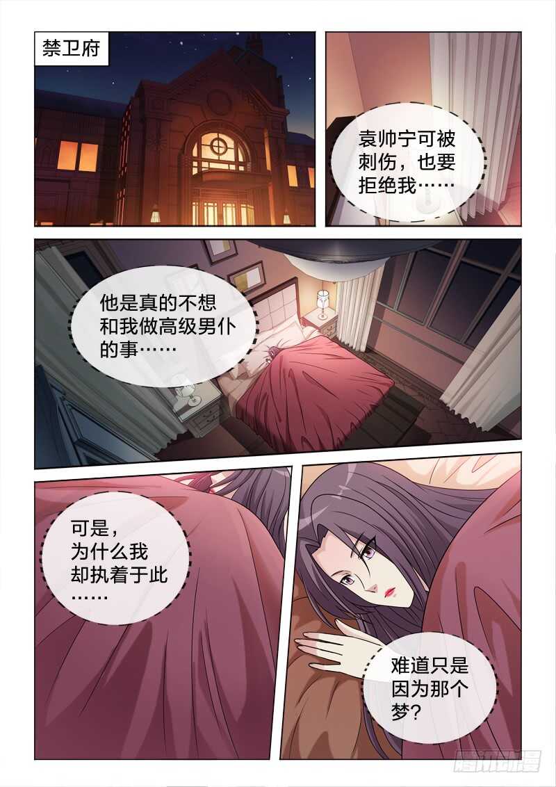 112：女儿春-第112话
