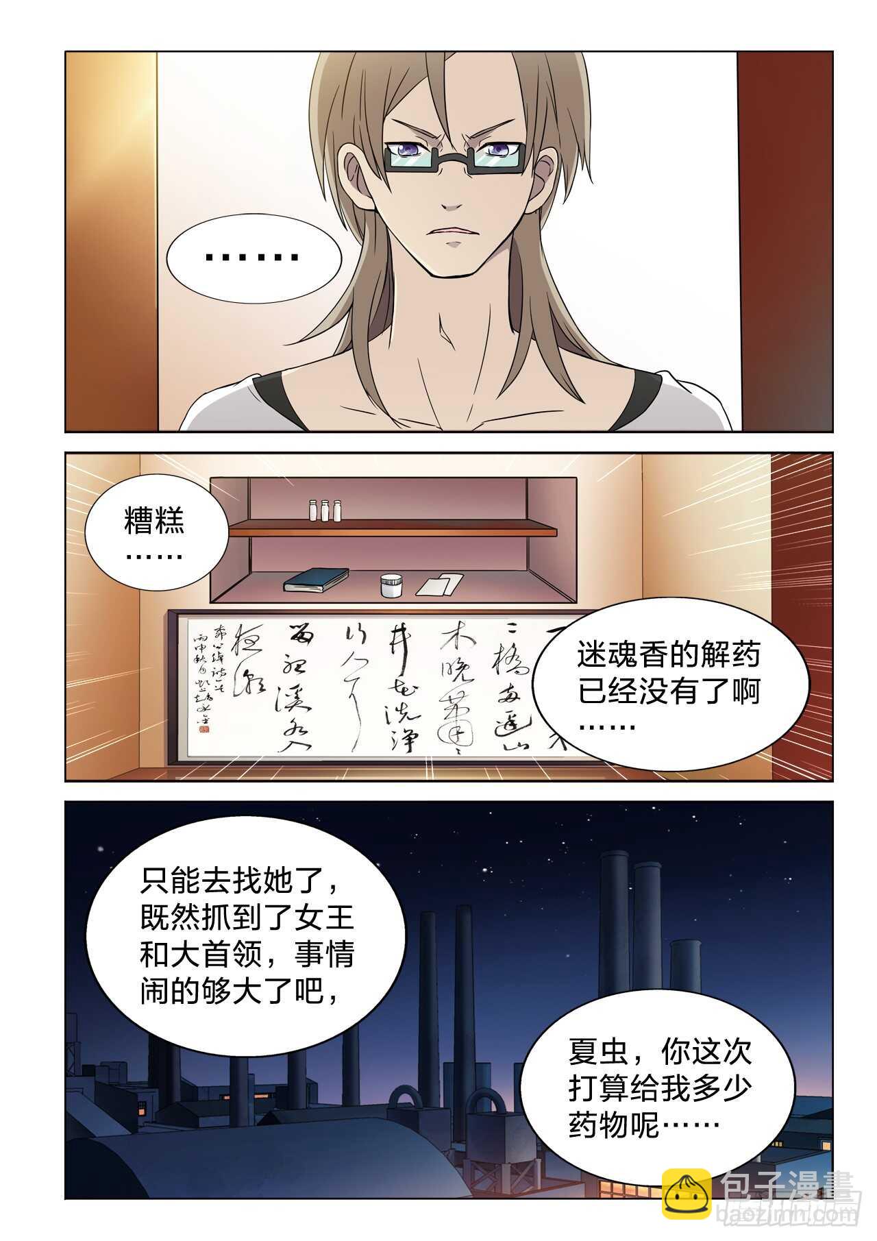 120：第二职业-第120话