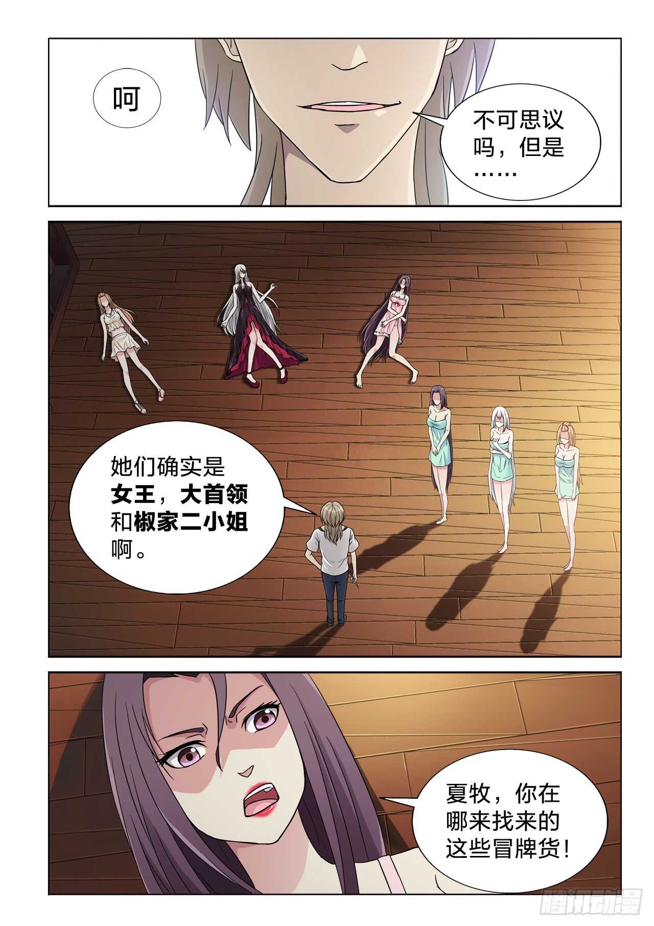 120：第二职业-第120话