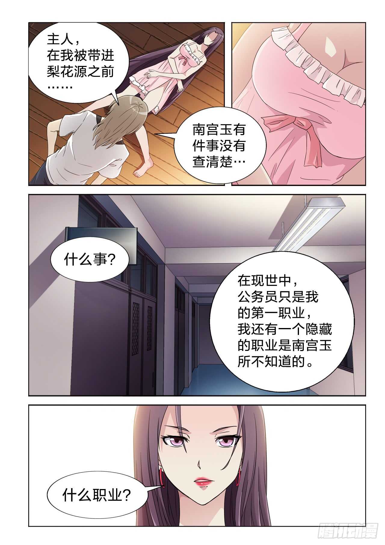 120：第二职业-第120话