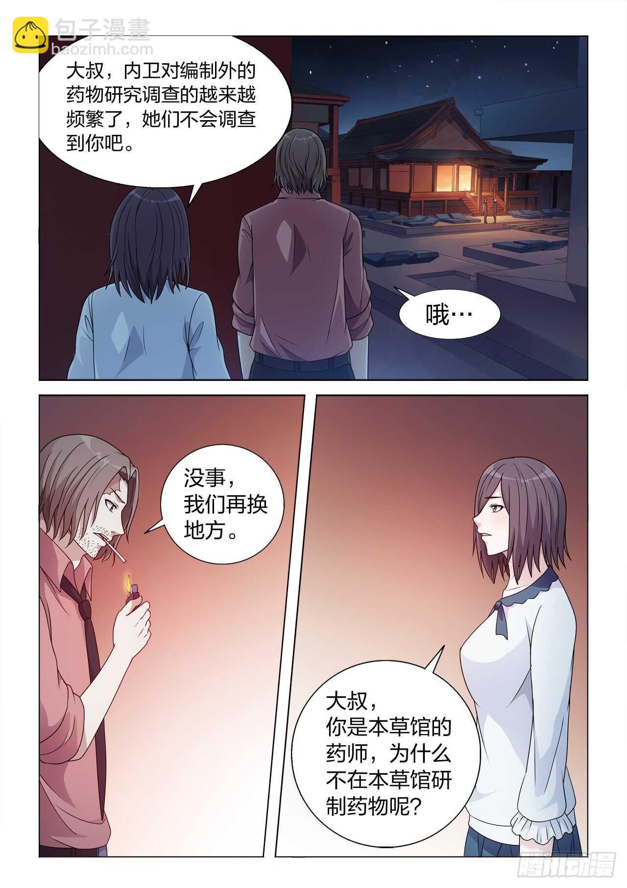 126：毁掉女王-第126话