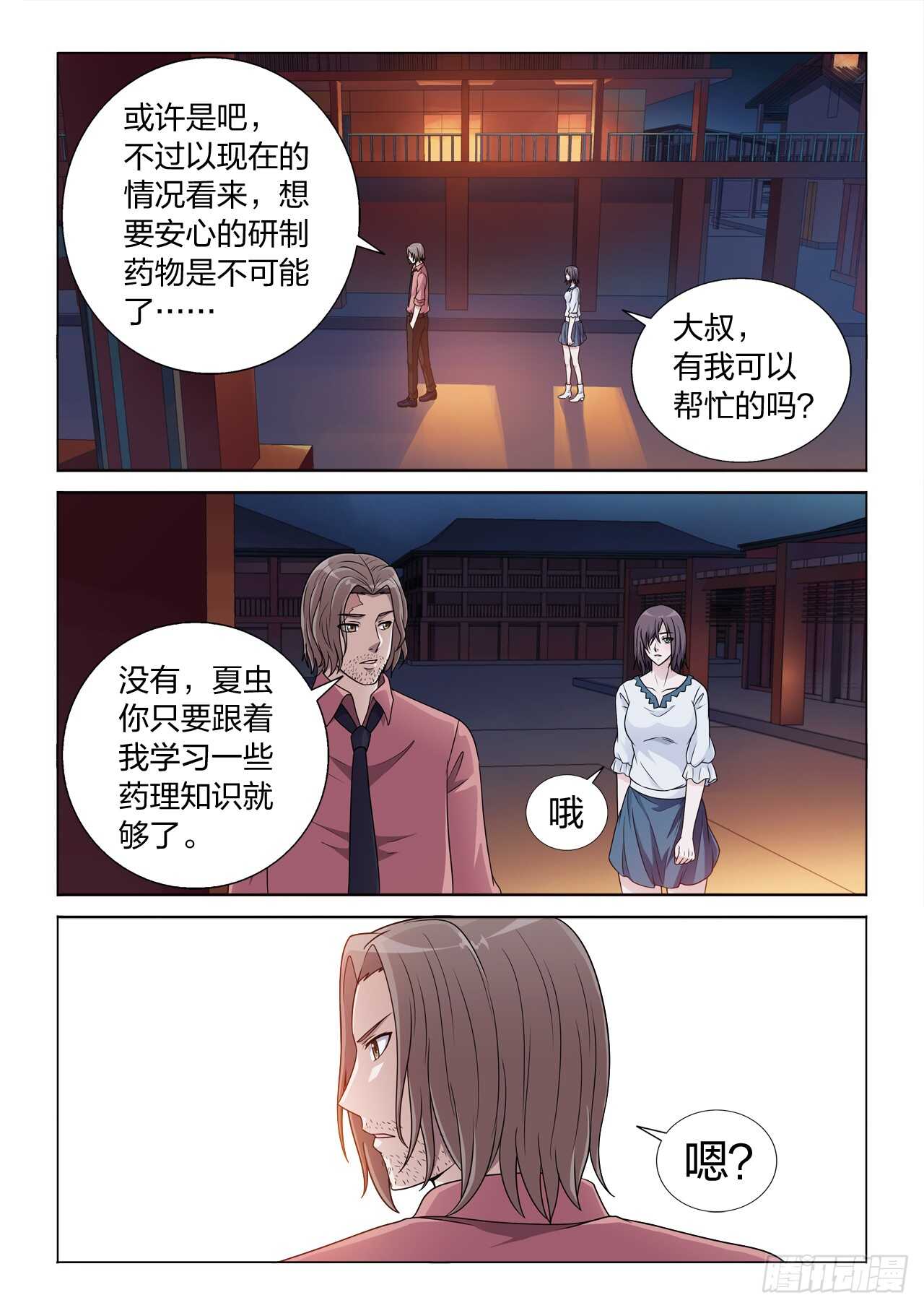 126：毁掉女王-第126话