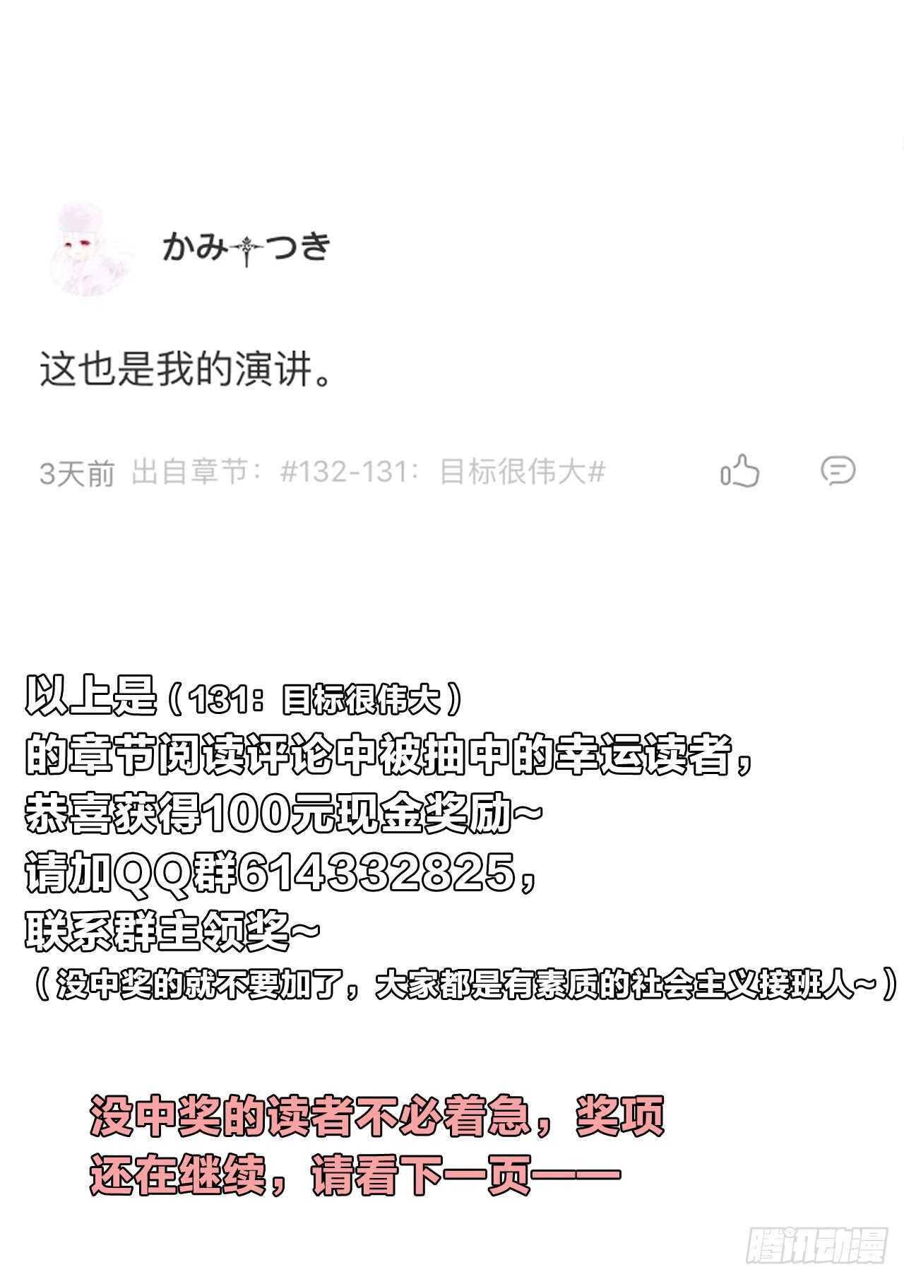 132：你知道的太多了-第132话