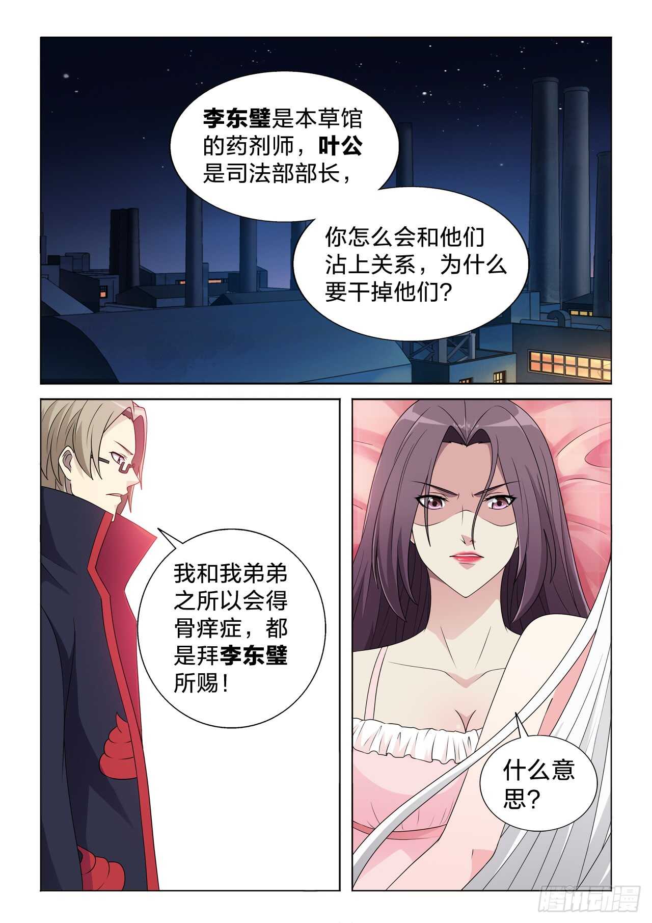 132：你知道的太多了-第132话