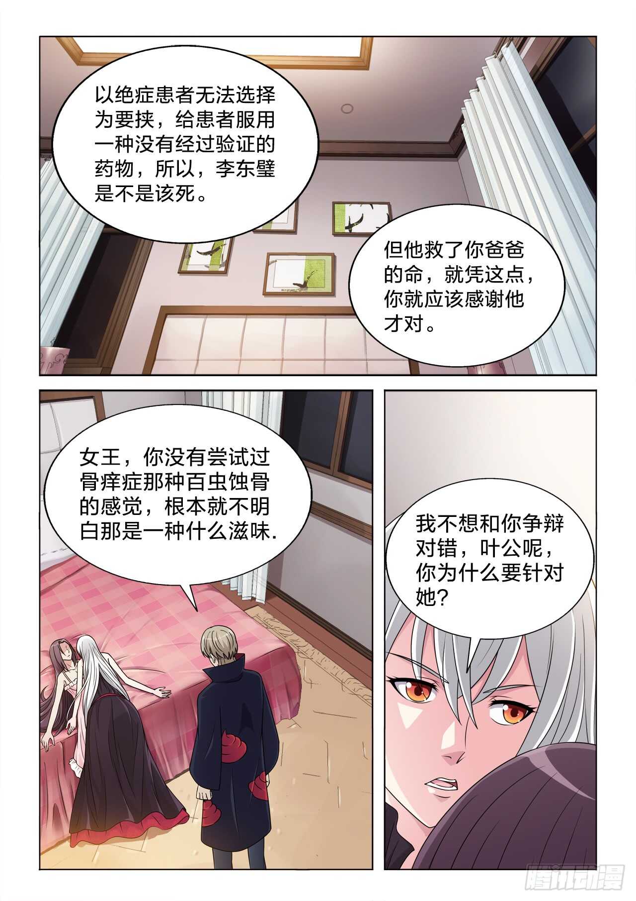 132：你知道的太多了-第132话