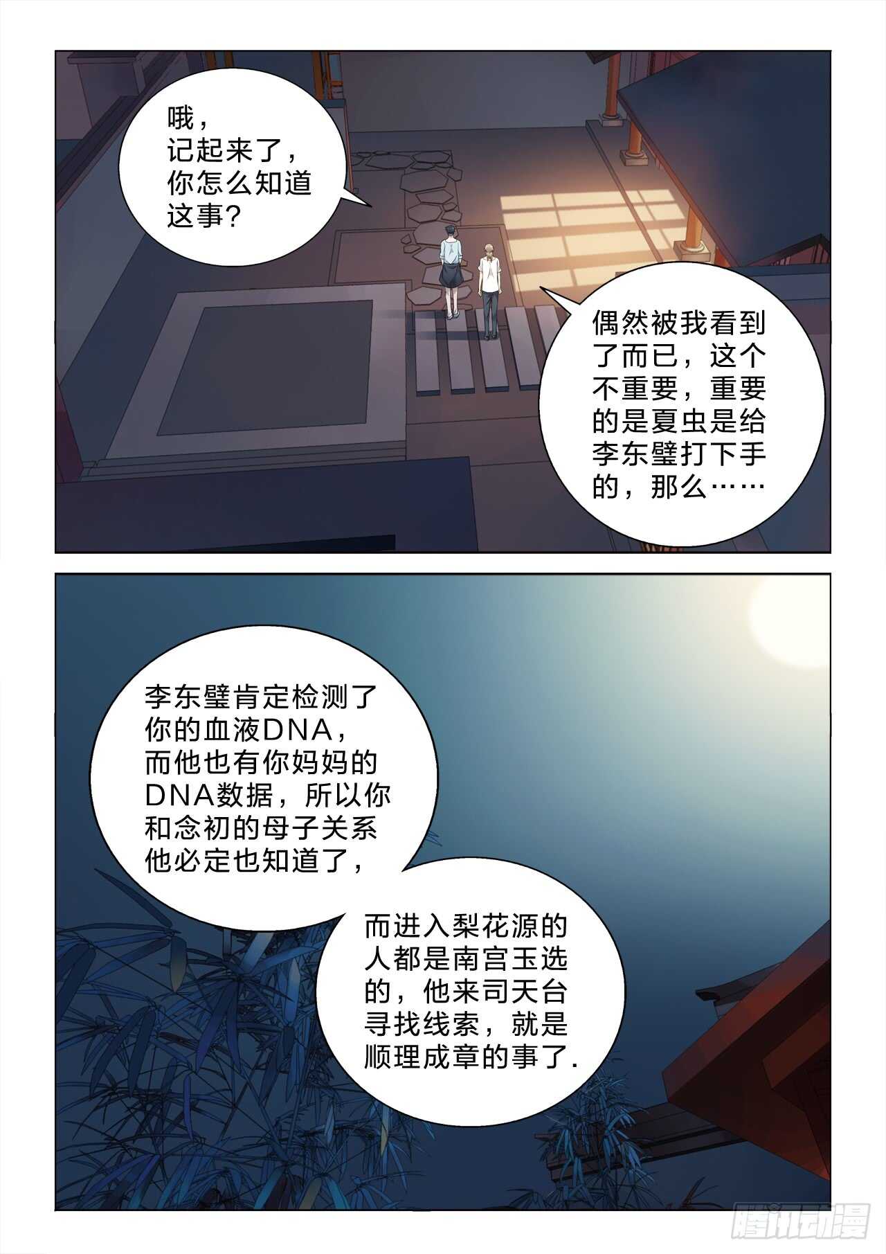 136：你不是主角-第136话