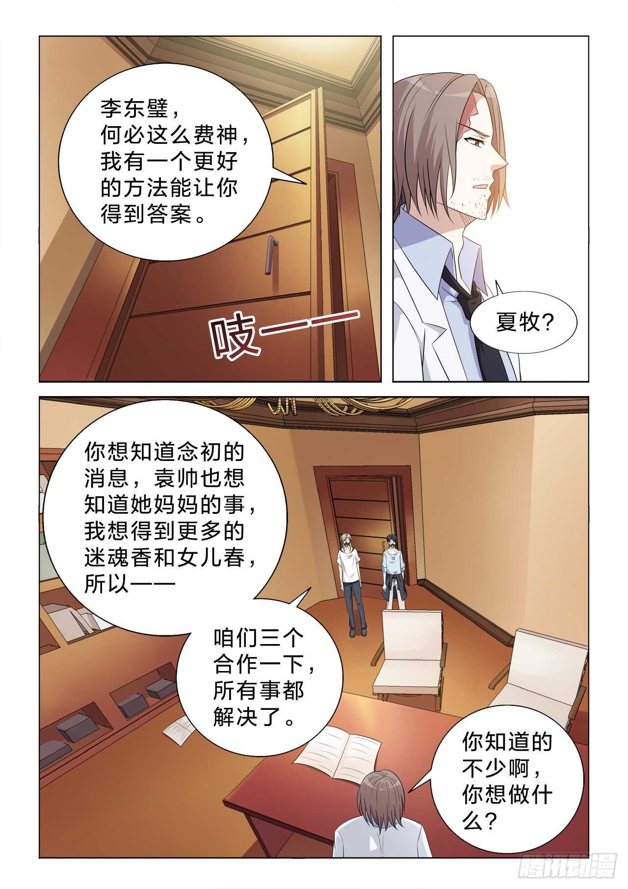 136：你不是主角-第136话