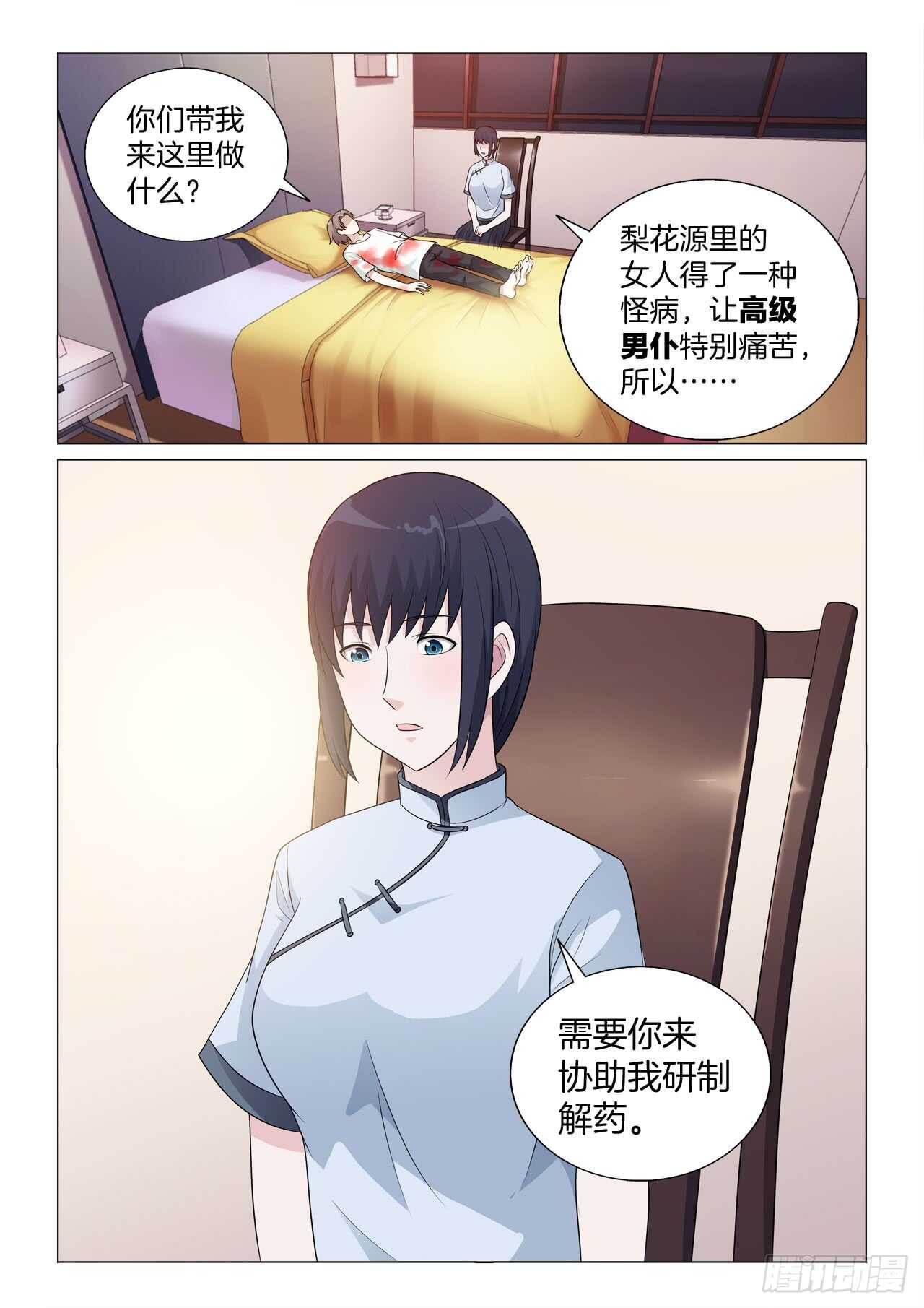 138：怪病-第138话
