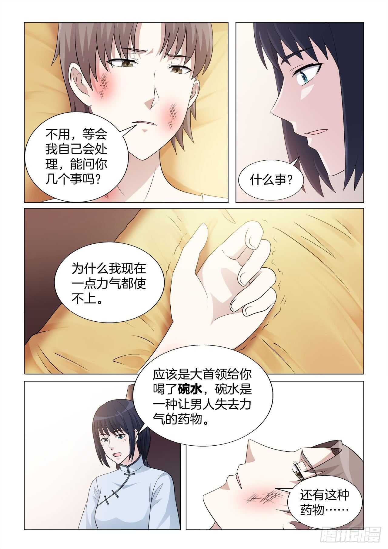 138：怪病-第138话
