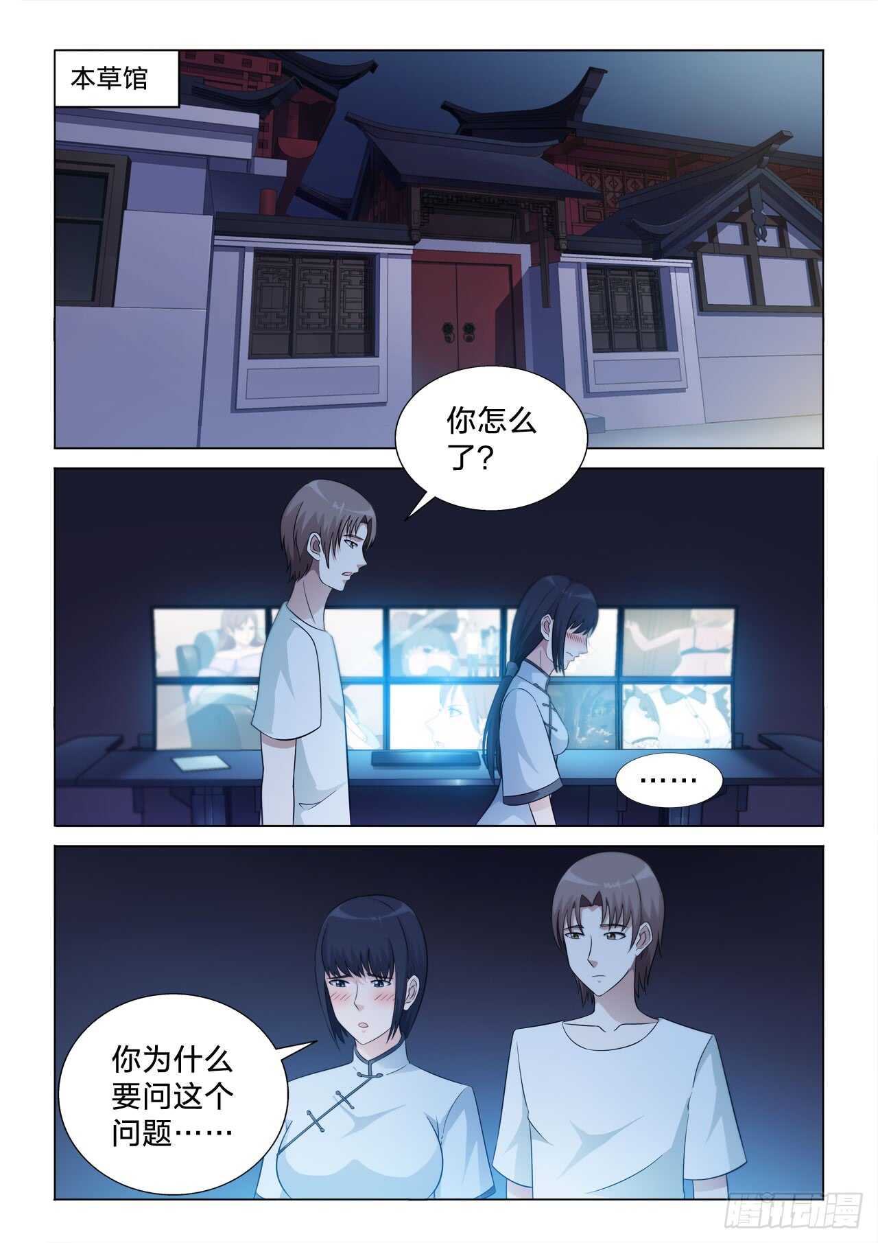 140：没有意义的事-第140话