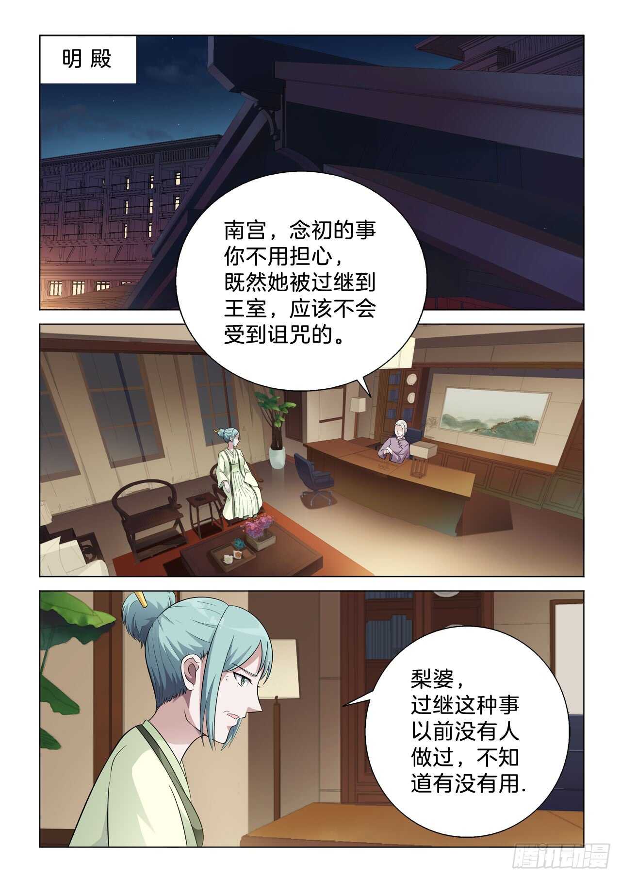 142：过继-第142话