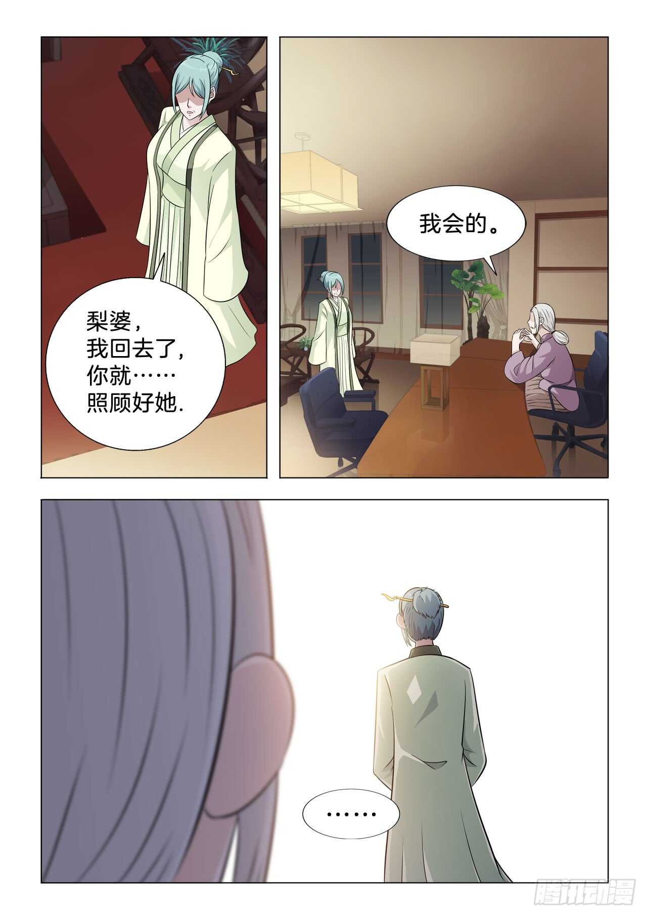 142：过继-第142话