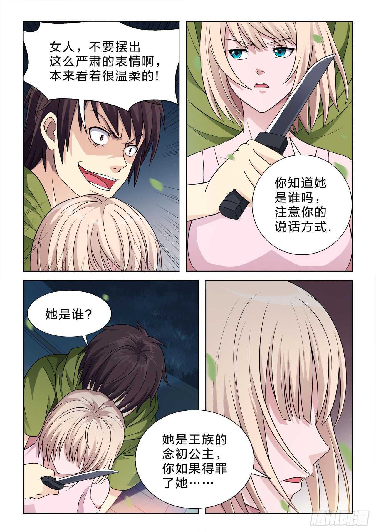 144：家族神器-第144话