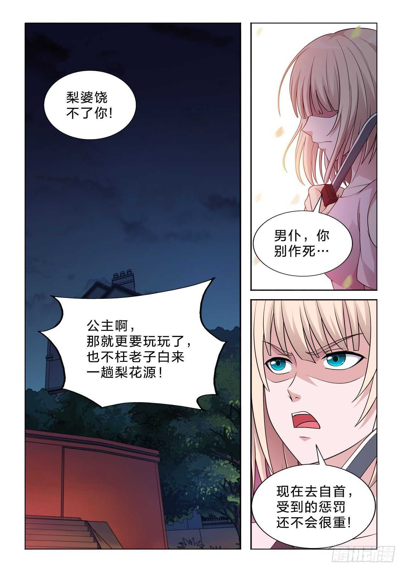 144：家族神器-第144话