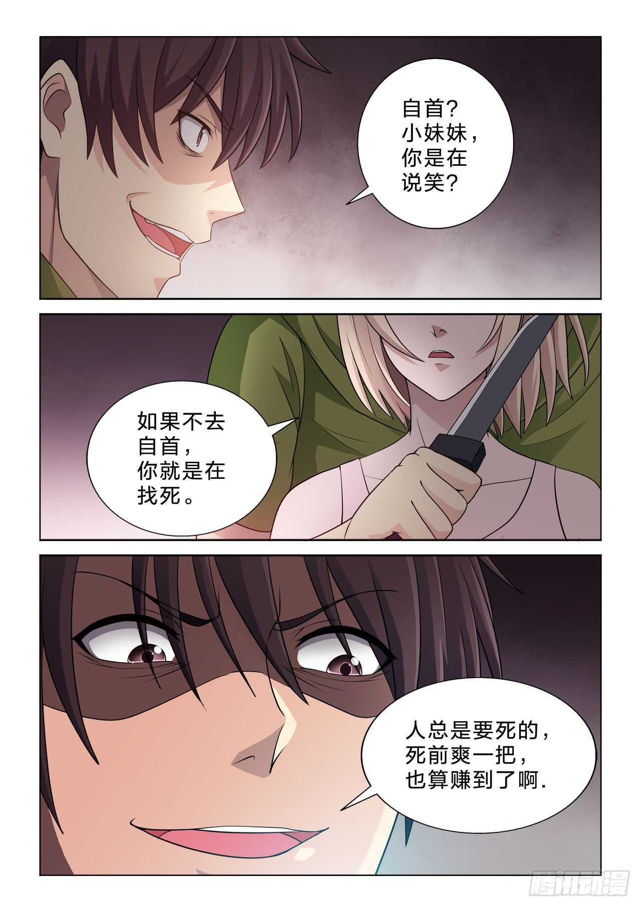 144：家族神器-第144话