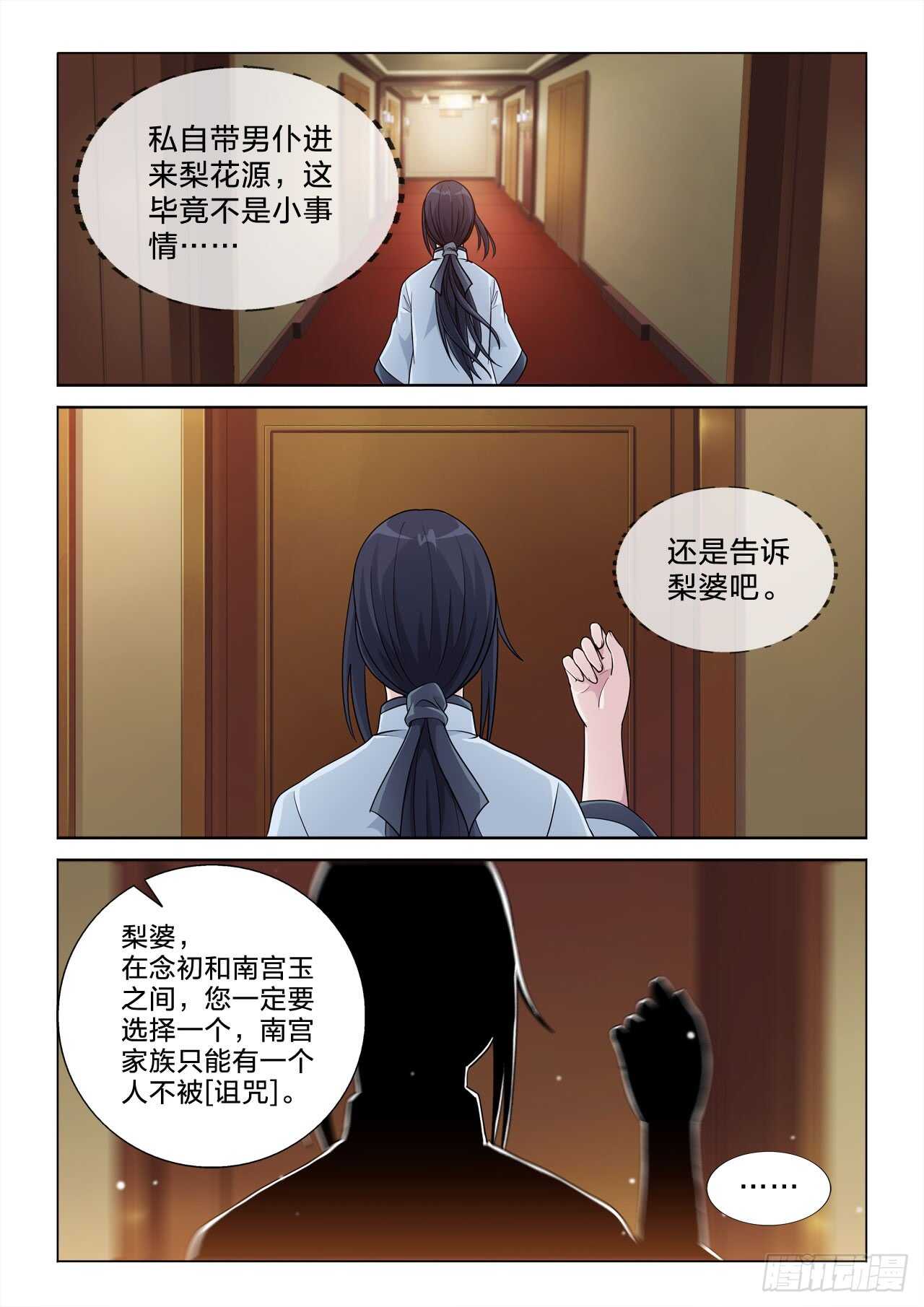 146：选一个-第146话