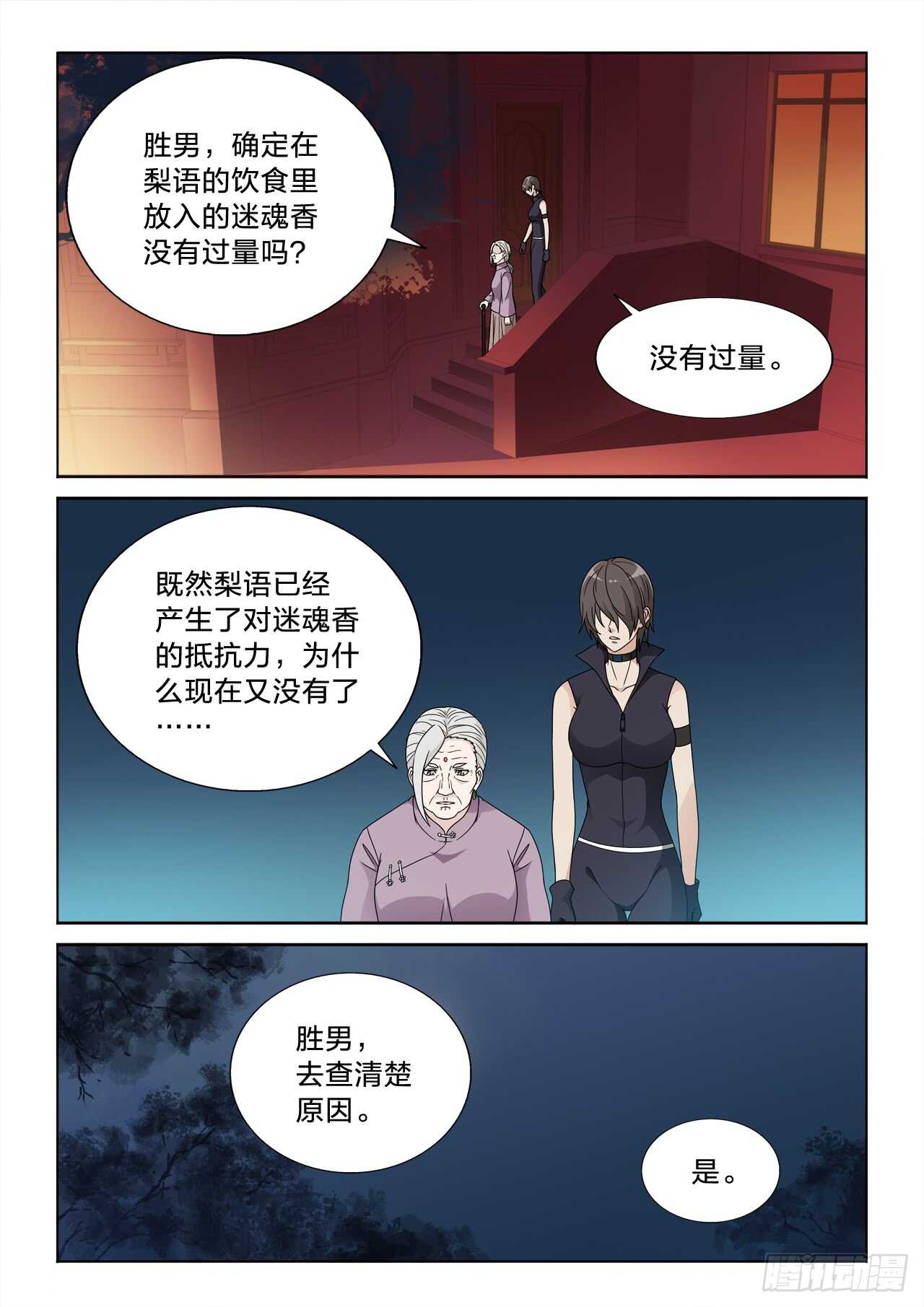 148：床单的作用-第148话