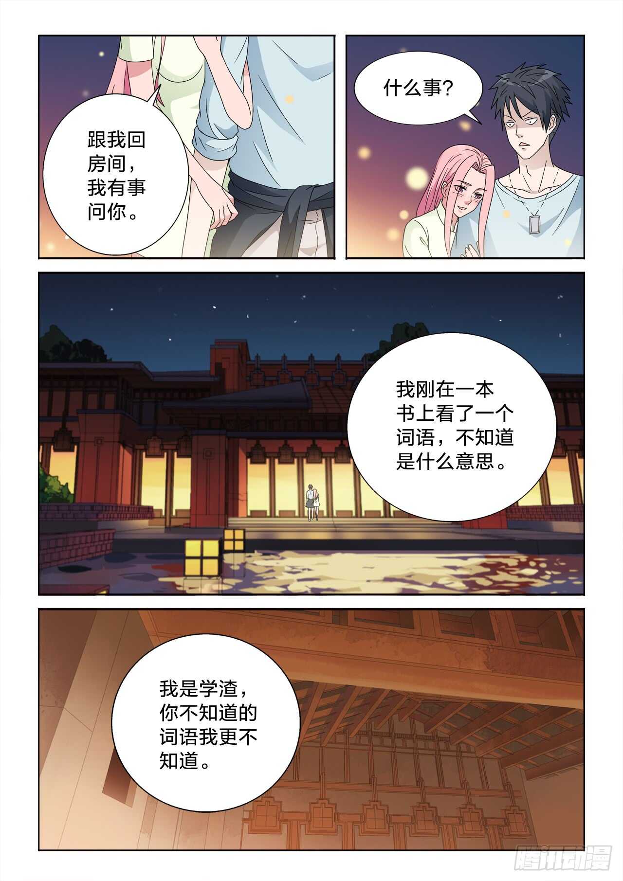 148：床单的作用-第148话