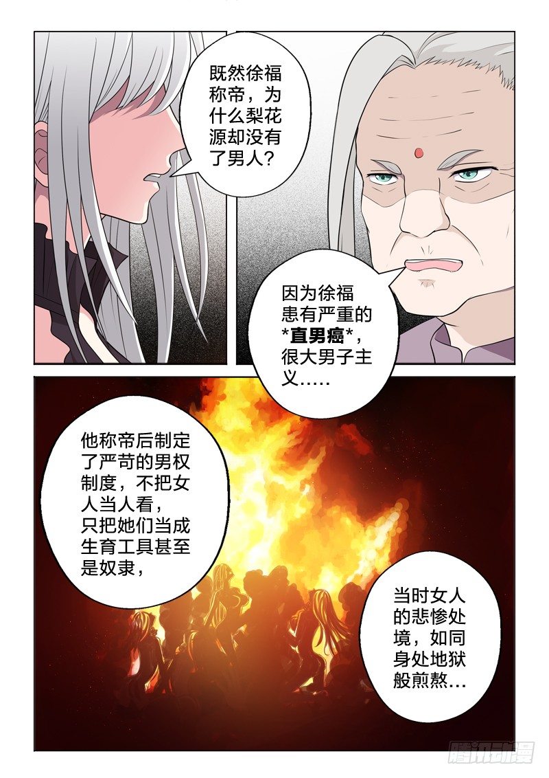 16：徐福记-第16话