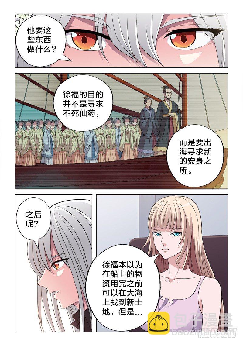16：徐福记-第16话