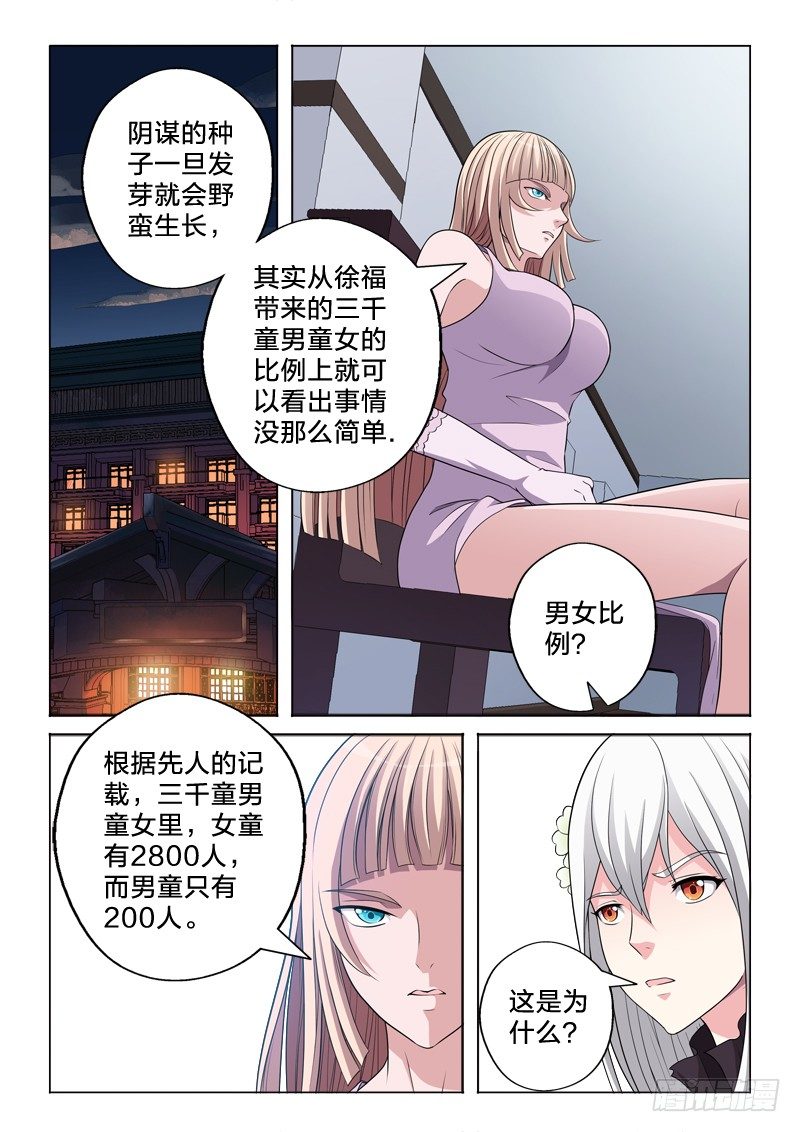 16：徐福记-第16话