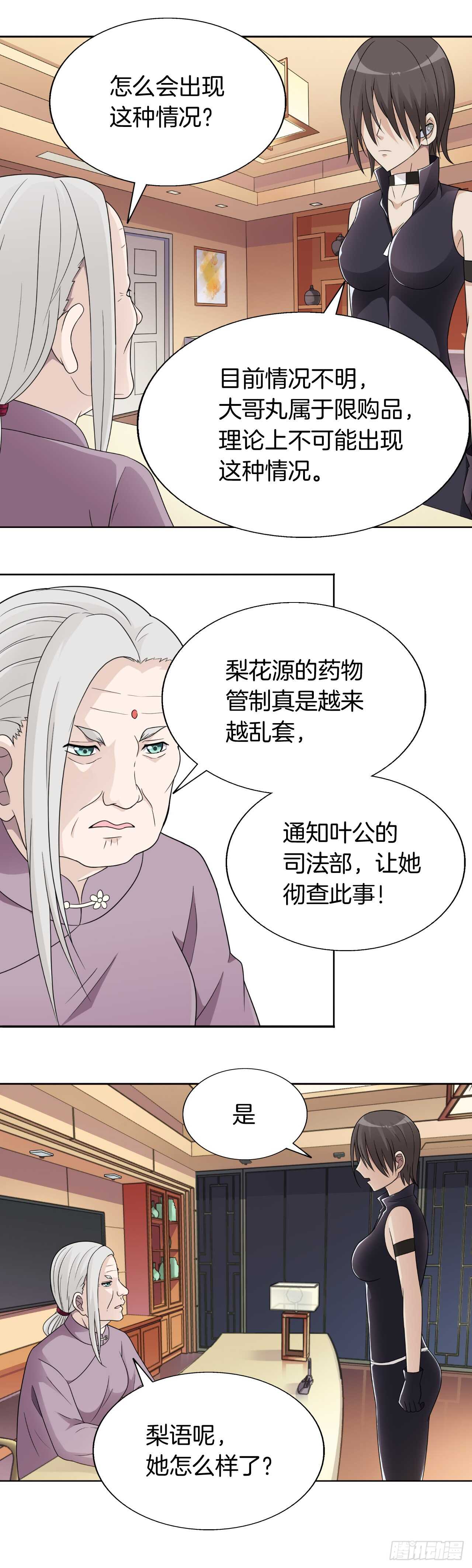 152：斯文一点-第152话
