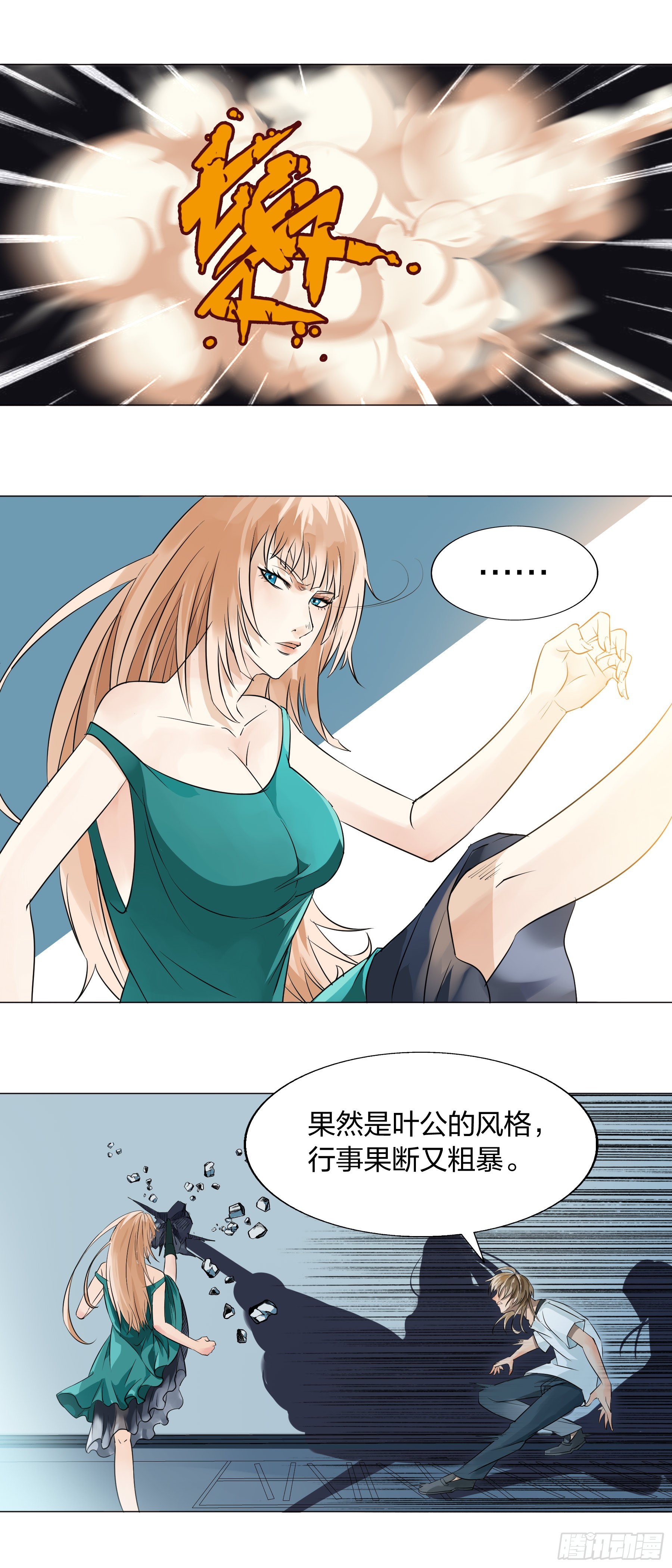 156：叶公的风格-第156话