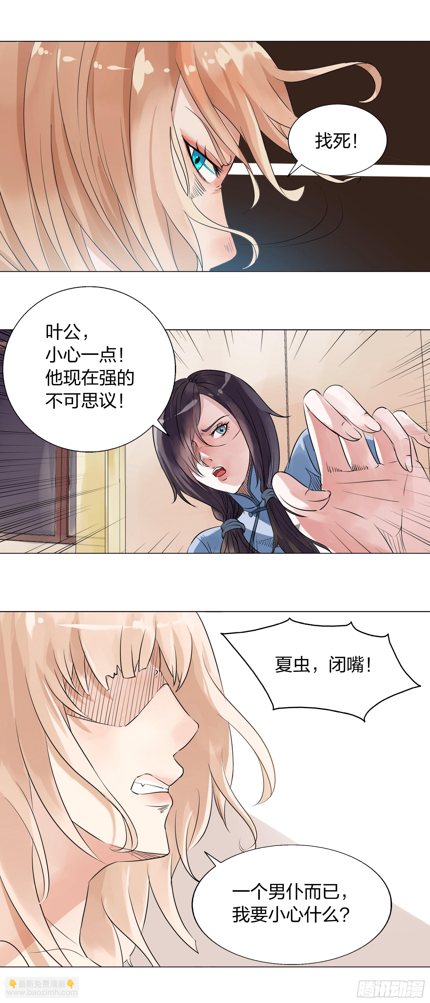 156：叶公的风格-第156话