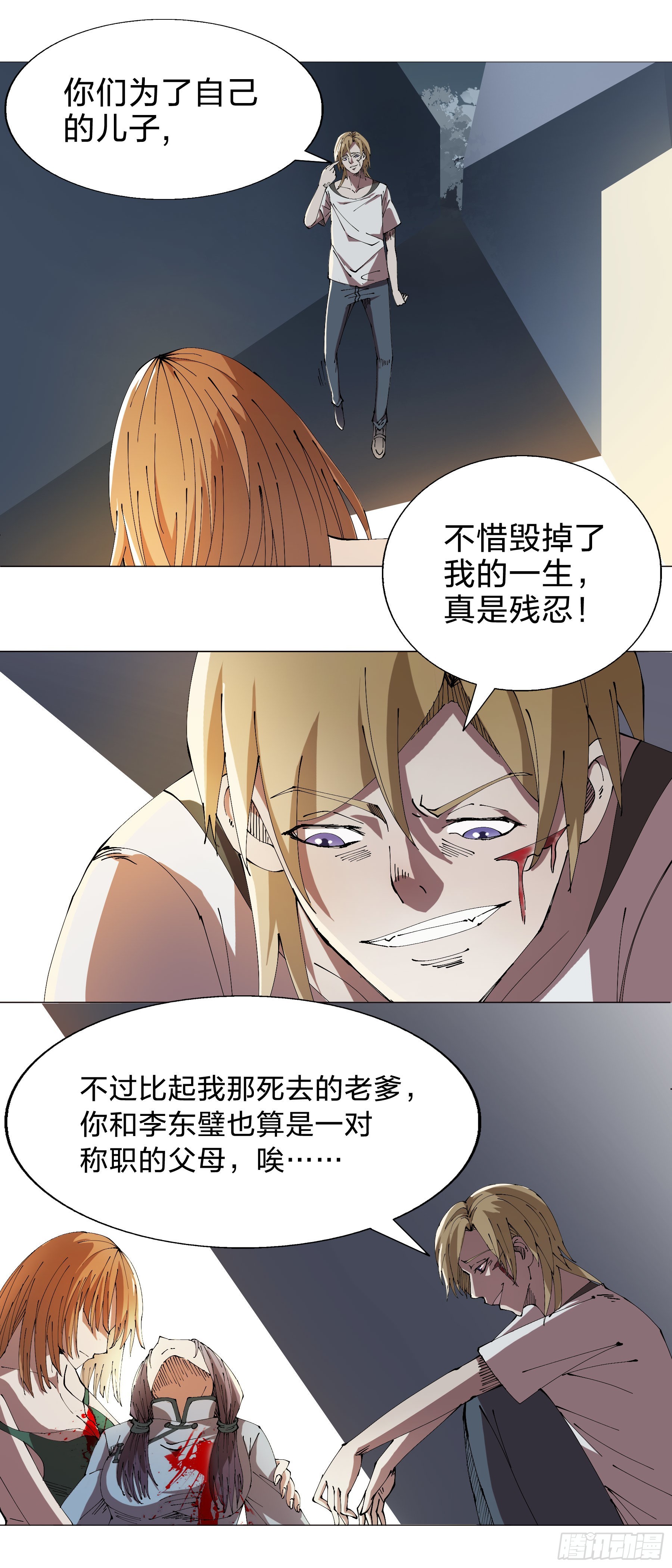 160：咬-第160话