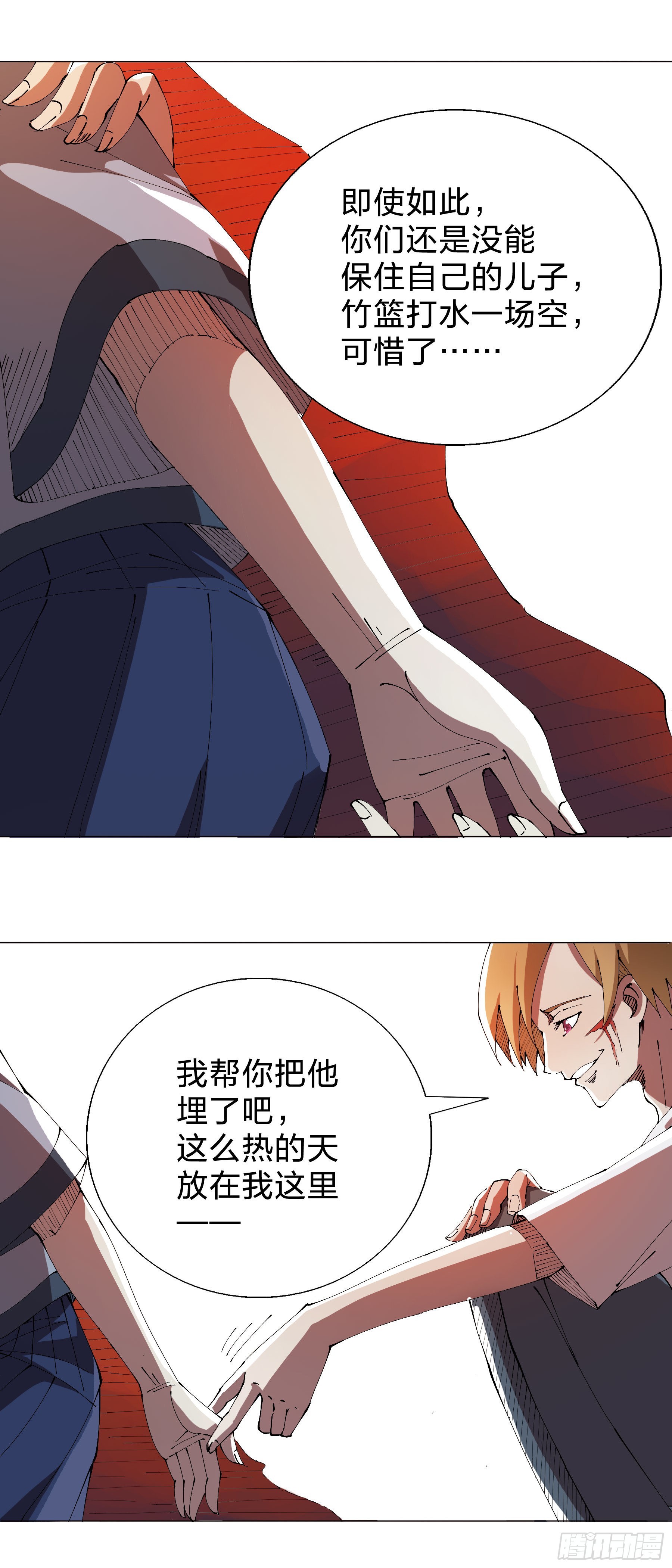 160：咬-第160话