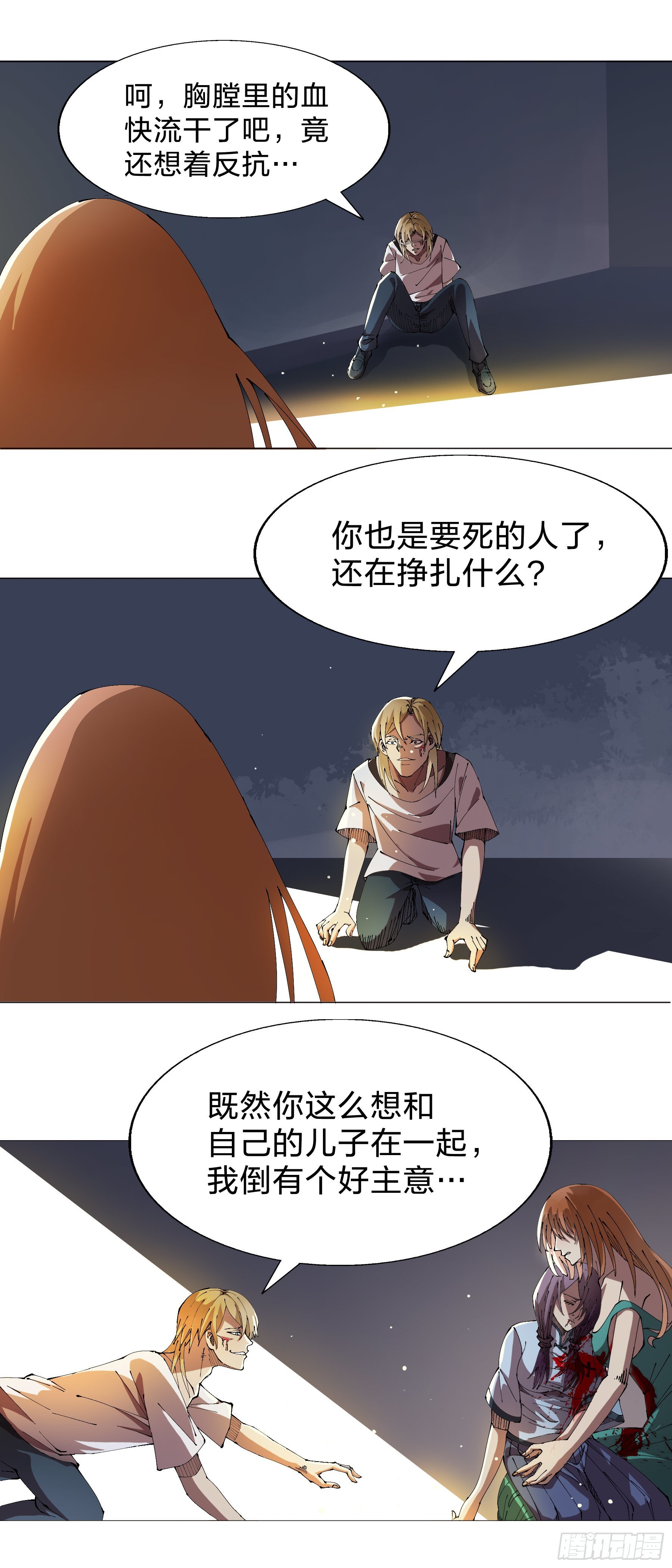 160：咬-第160话