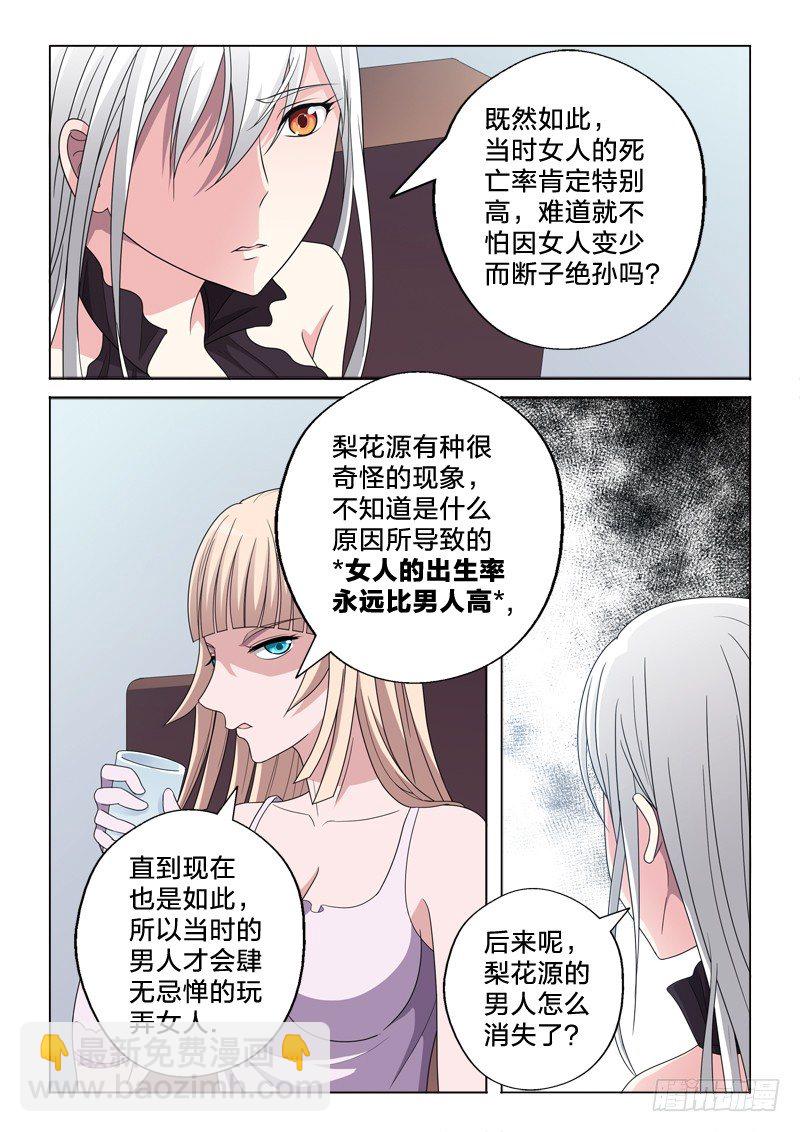 18：新秩序-第18话