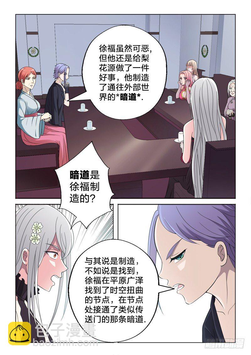18：新秩序-第18话