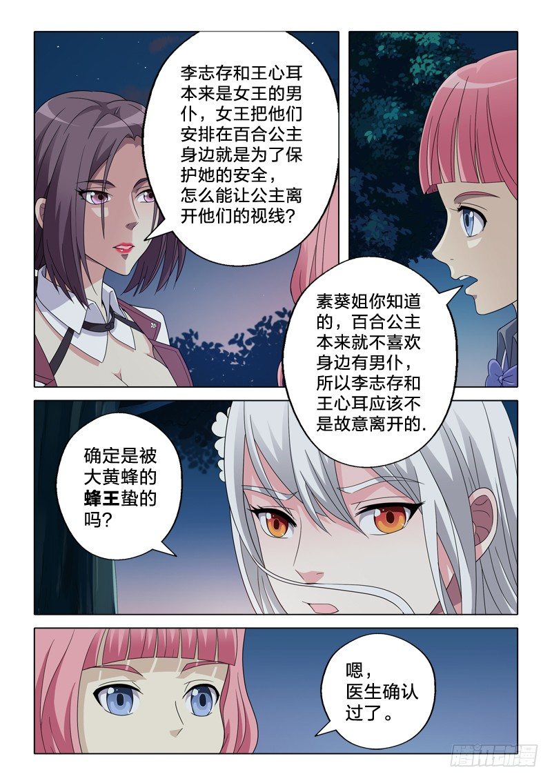 20：到手的鸭子-第20话