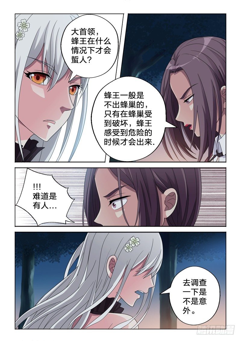 20：到手的鸭子-第20话