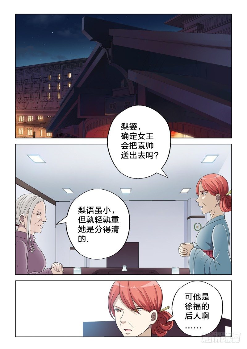 20：到手的鸭子-第20话